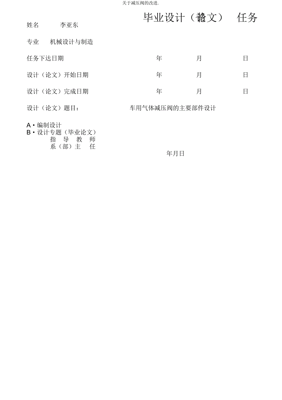 关于减压阀改进.doc_第2页