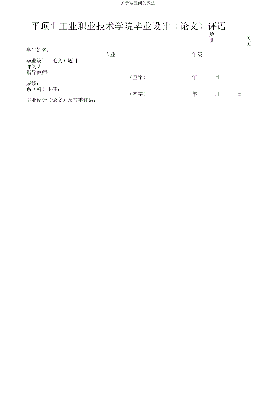 关于减压阀改进.doc_第4页