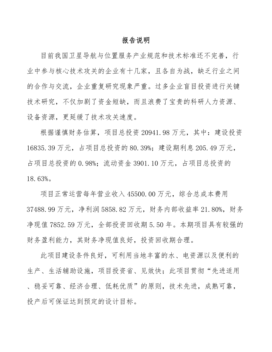 许昌卫星通讯终端项目可行性研究报告_第2页
