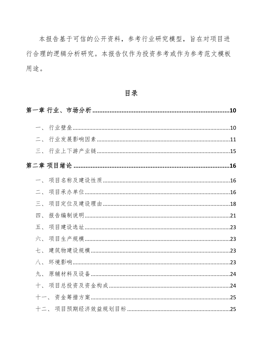 许昌卫星通讯终端项目可行性研究报告_第3页