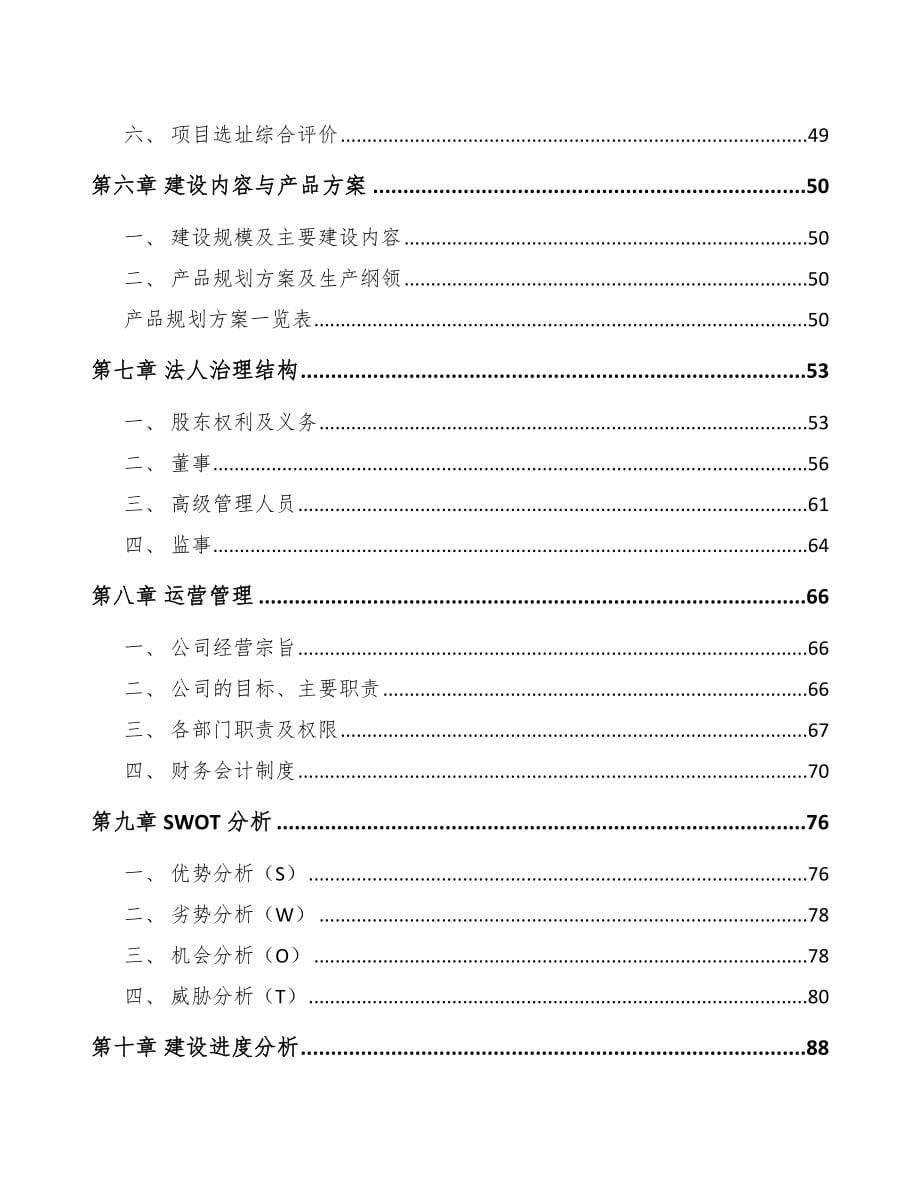 许昌卫星通讯终端项目可行性研究报告_第5页