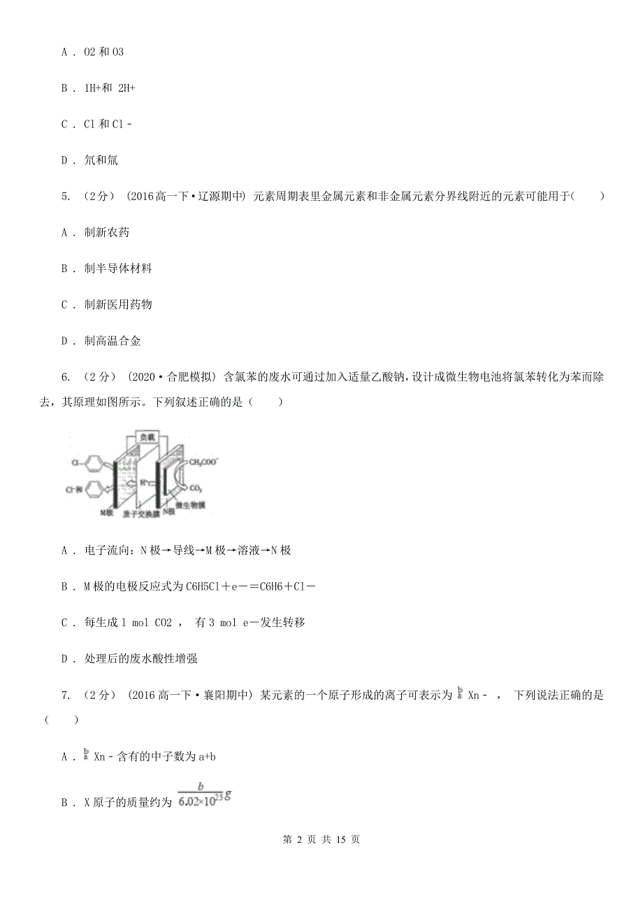 辽宁省2020版高一下学期期中化学试卷_第2页