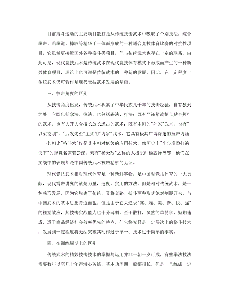 传统武术和现代武术的区别_第2页