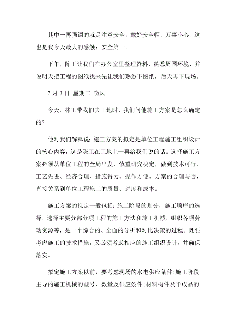 2022年暑假实习日记范文【实用】_第2页