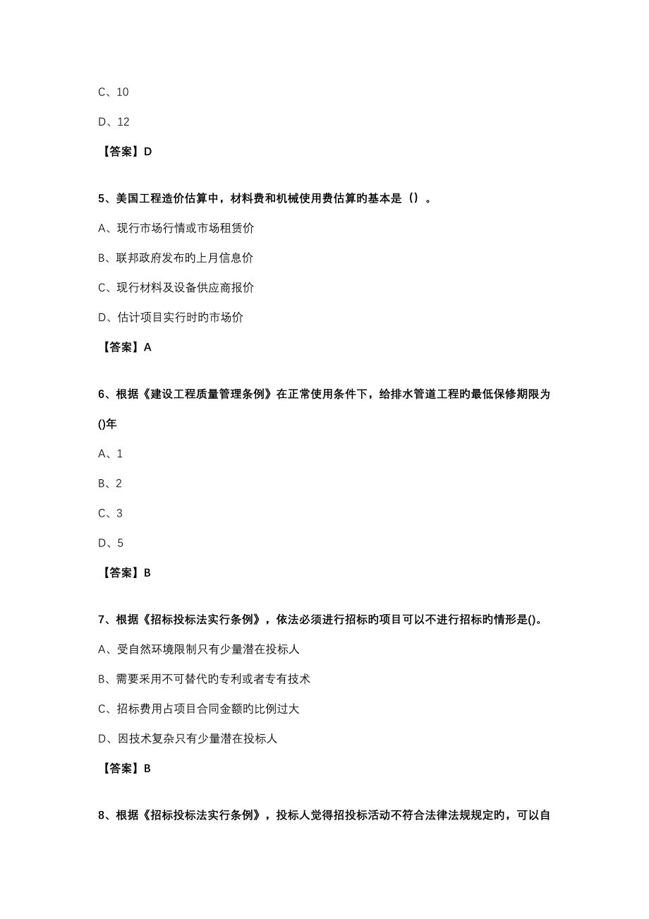 一级造价工程师造价管理考试真题_第2页