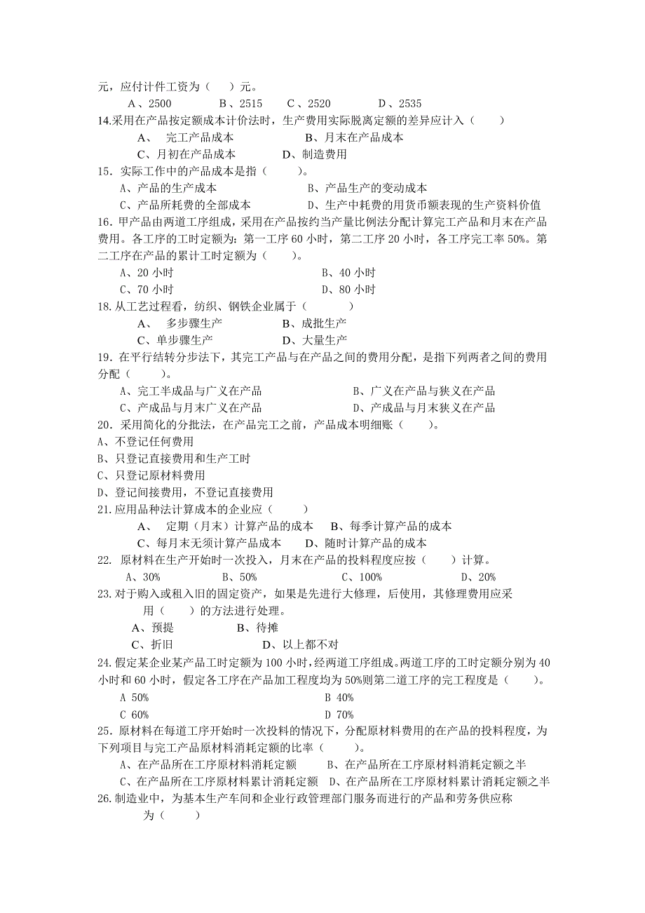 成本会计期末复习资料_第2页