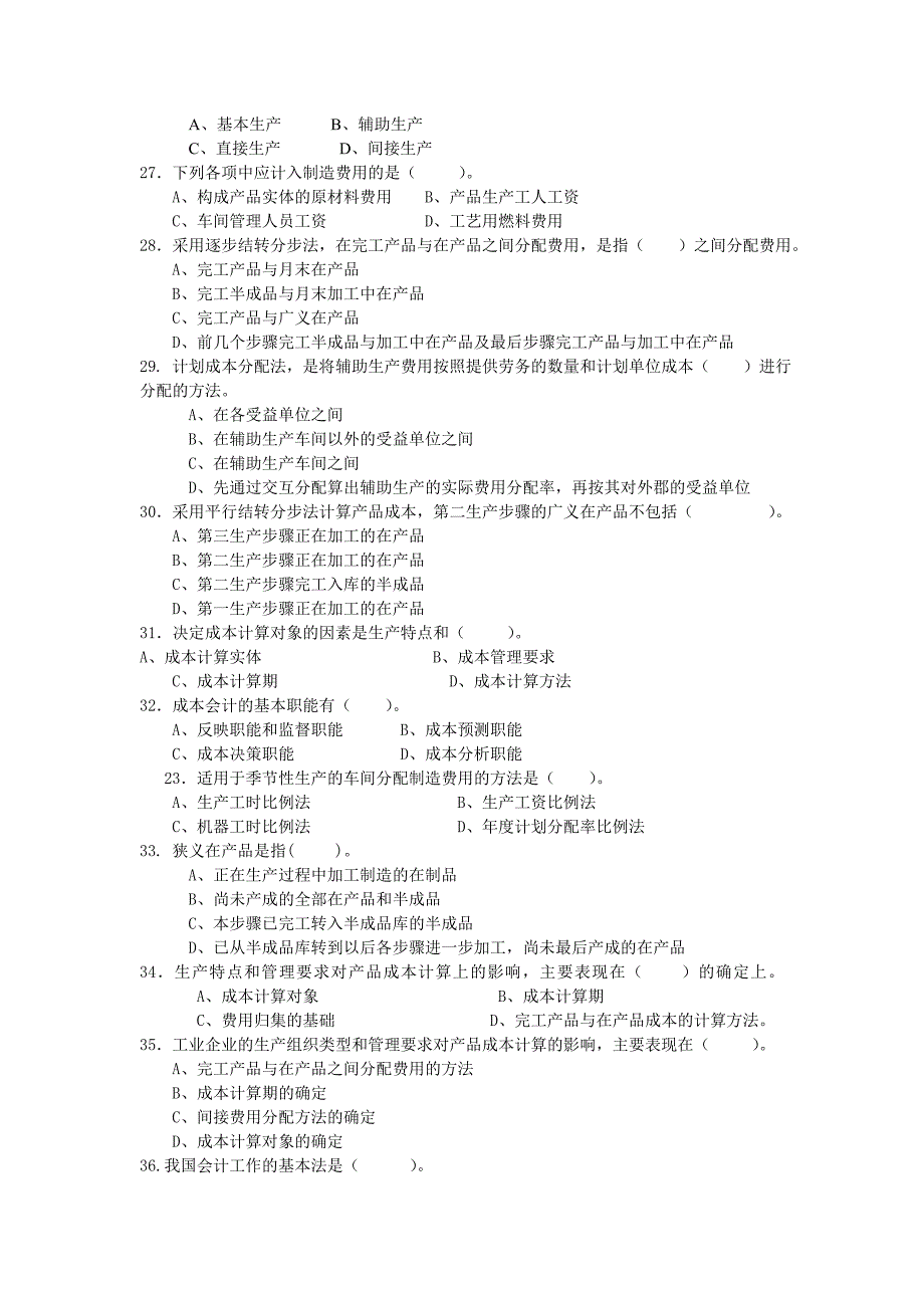 成本会计期末复习资料_第3页