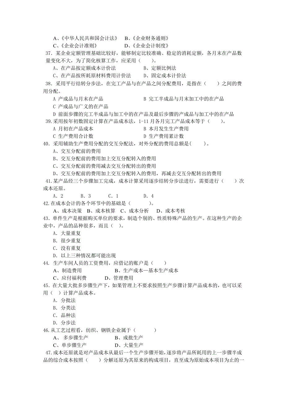 成本会计期末复习资料_第4页