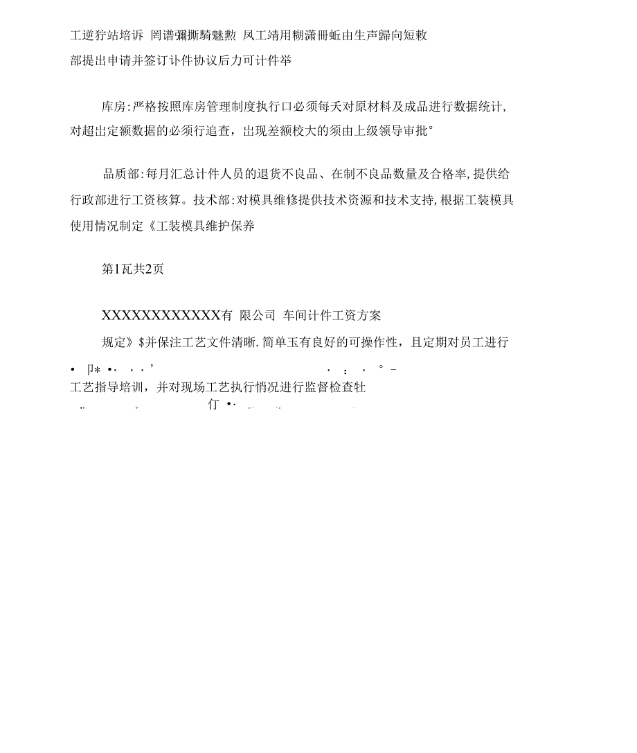 计件工资管理办法及流程_第2页