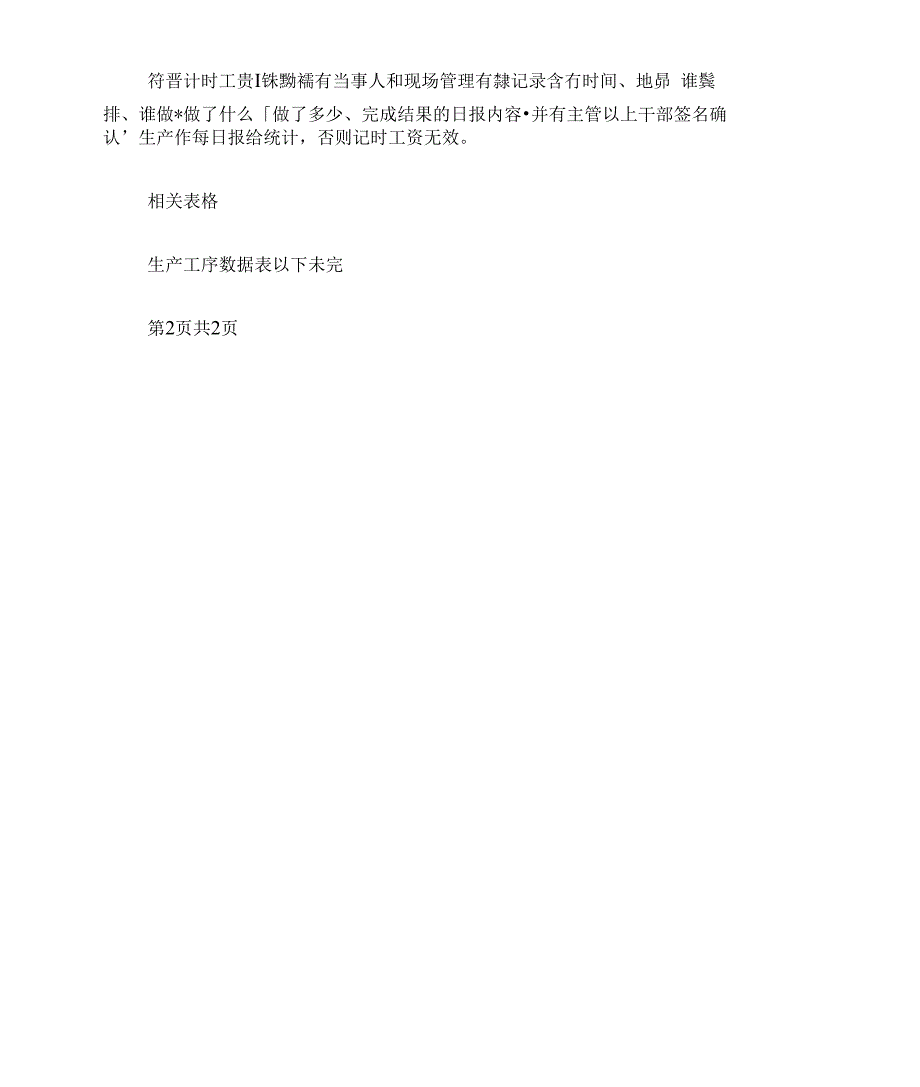 计件工资管理办法及流程_第4页