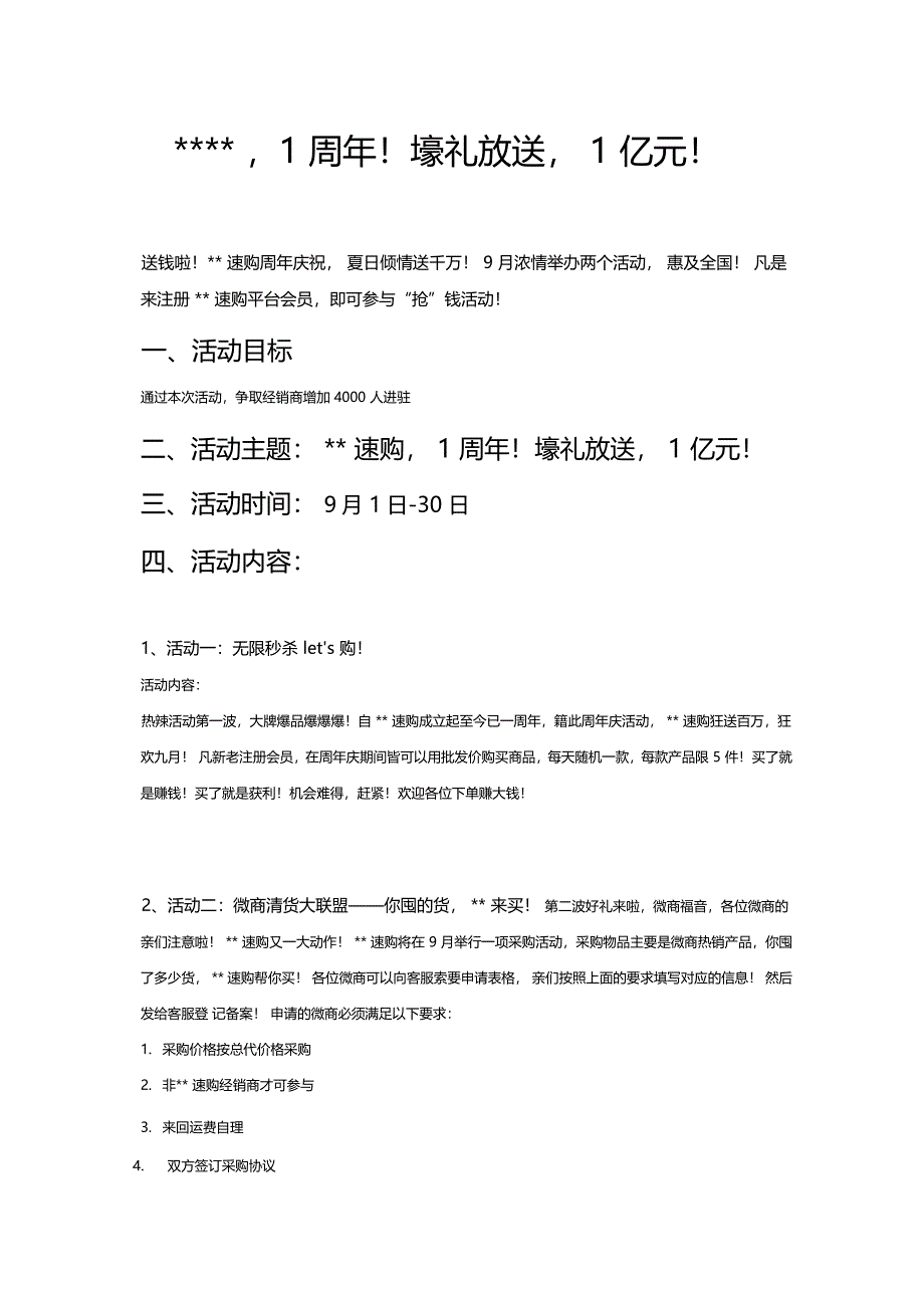 电商平台周年店庆活动策划方案_第1页