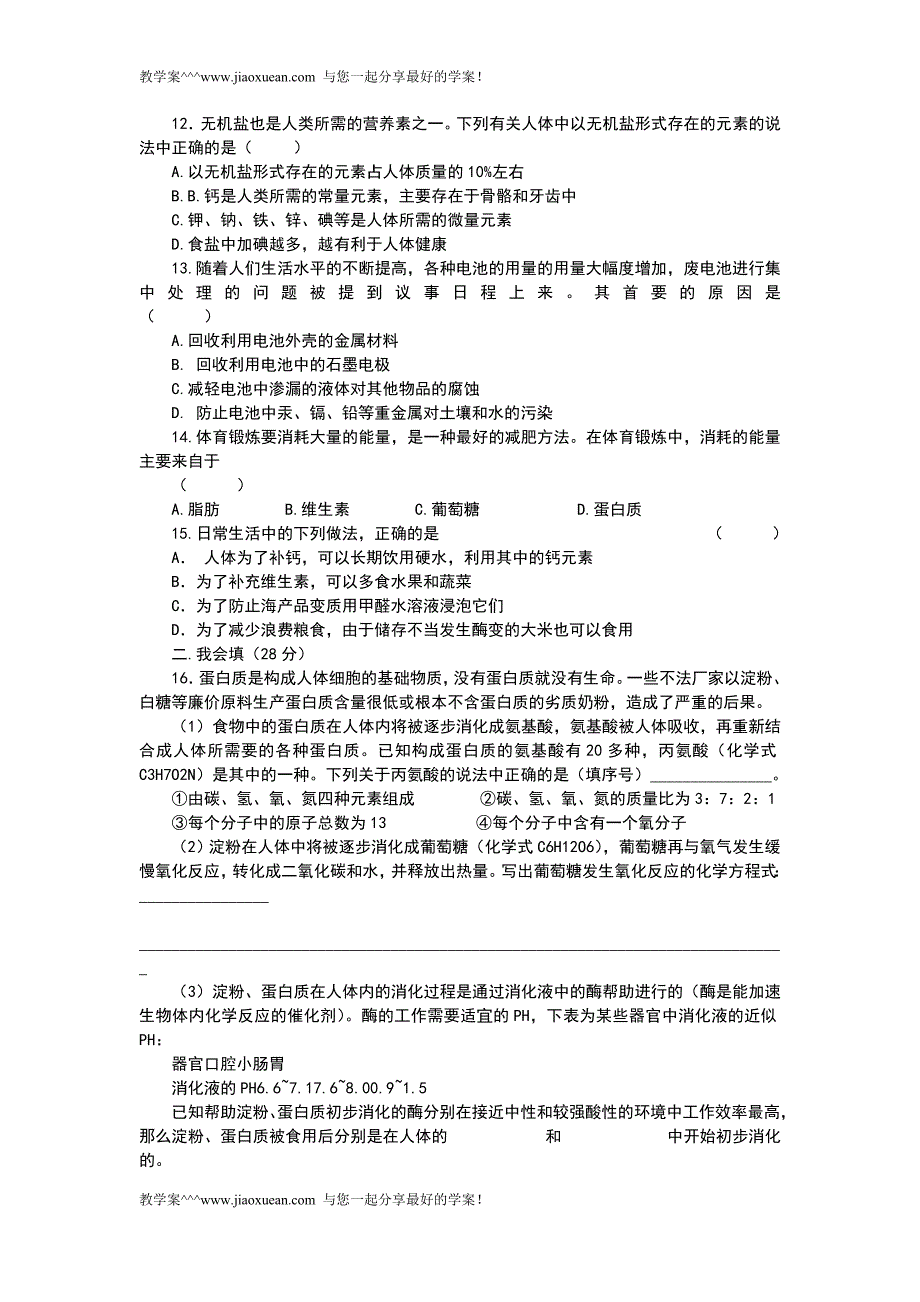 九年级化学上册第十二单元检测试题.doc_第2页