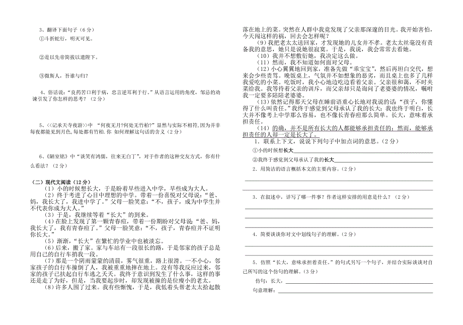 郭桥中学中考语文模拟试卷（一）.doc_第2页