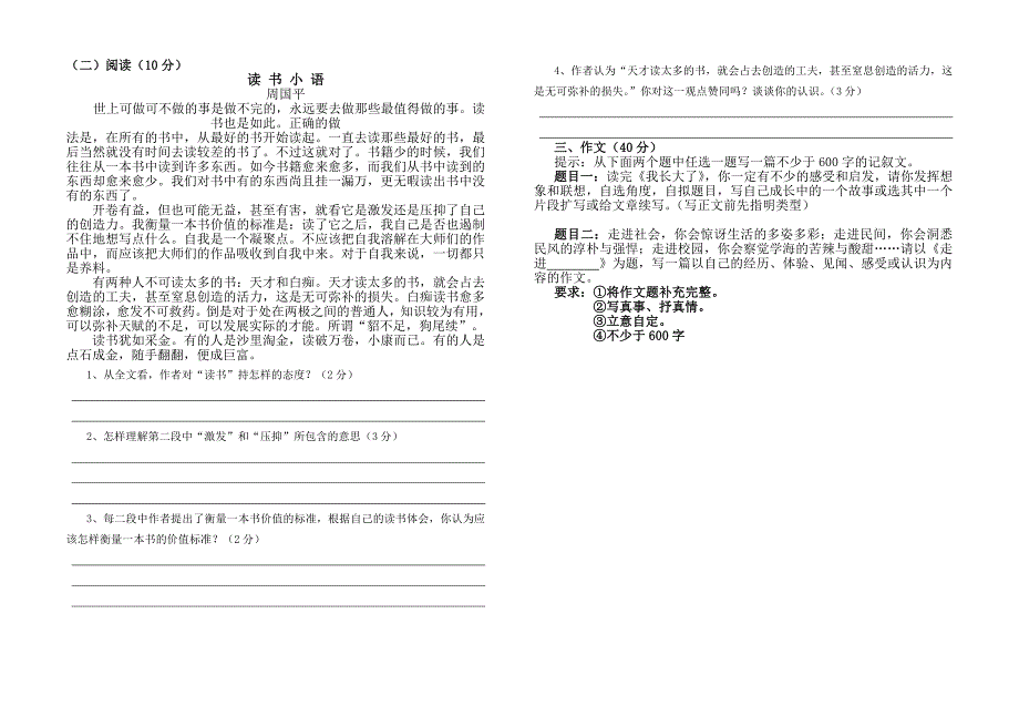 郭桥中学中考语文模拟试卷（一）.doc_第3页