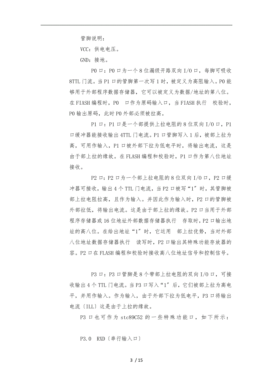 基于51单片机的交通灯控制系统设计说明_第3页