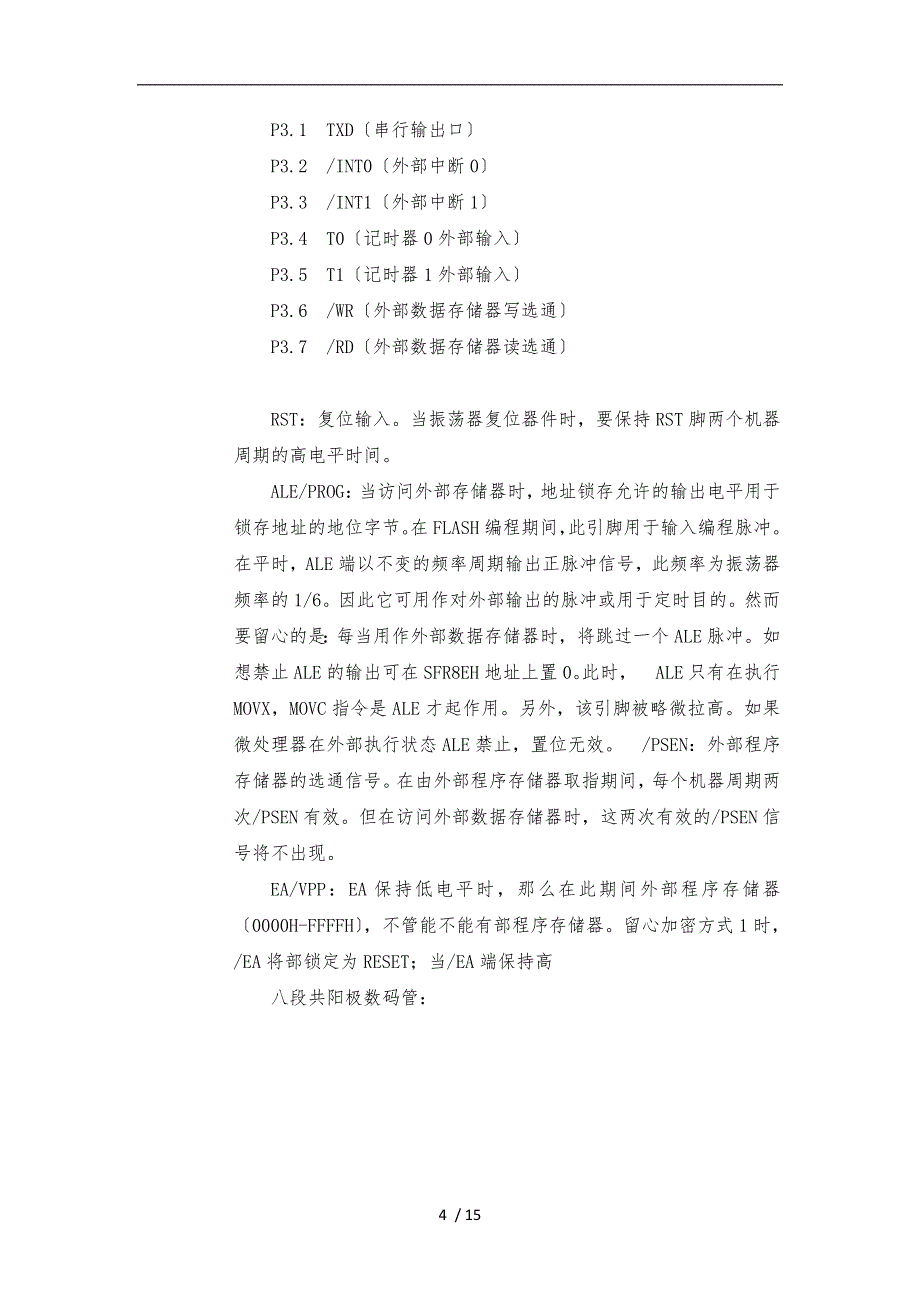 基于51单片机的交通灯控制系统设计说明_第4页