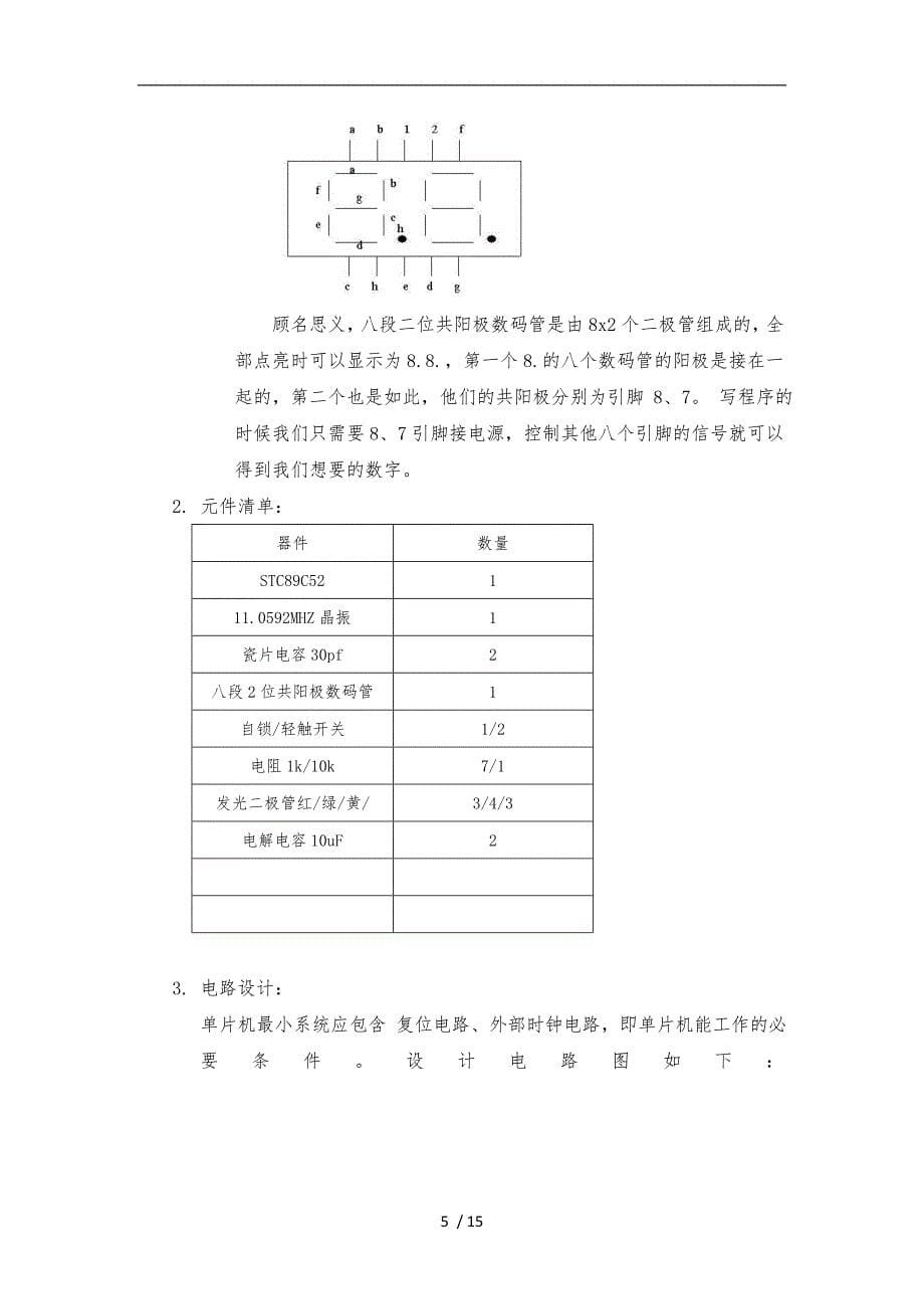 基于51单片机的交通灯控制系统设计说明_第5页