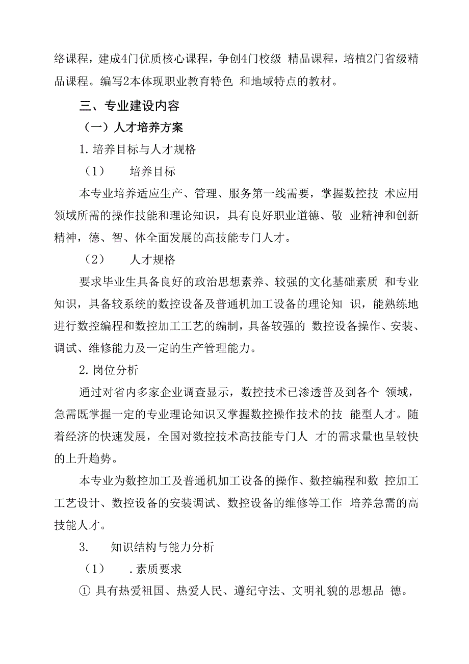 数控技术应用专业三年发展规划_第3页