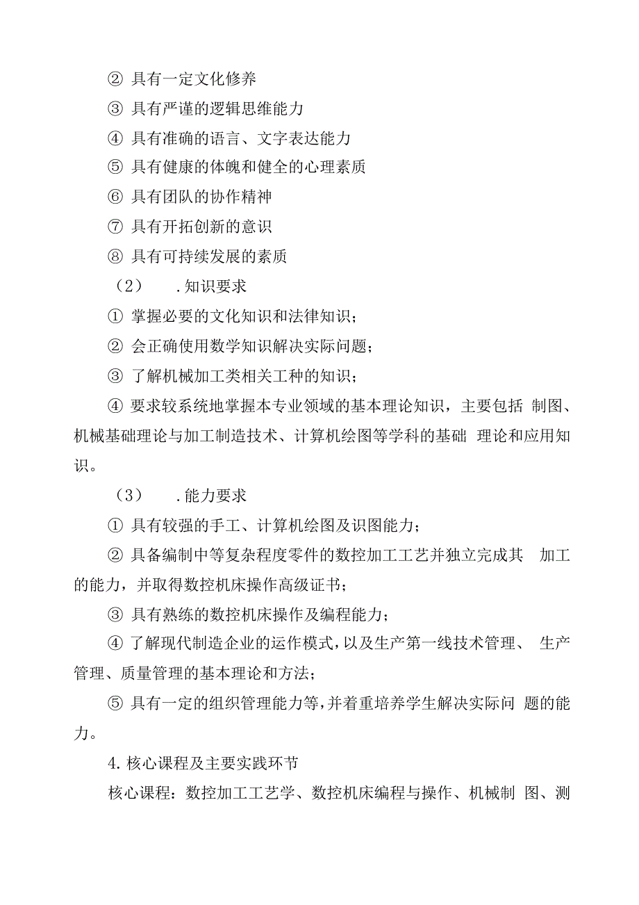 数控技术应用专业三年发展规划_第4页