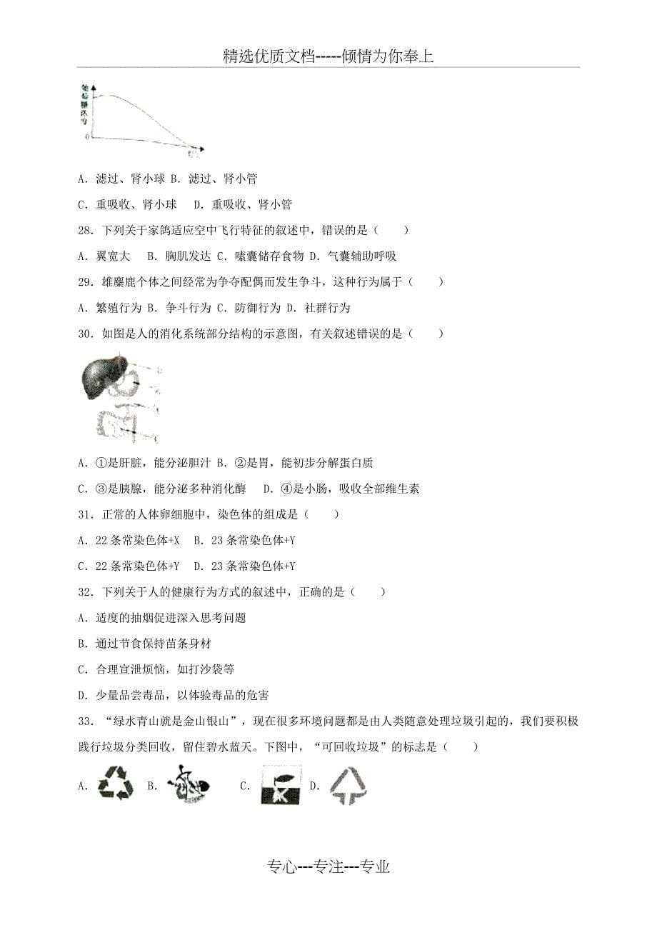 江苏省淮安市2018年中考生物真题试题_第5页