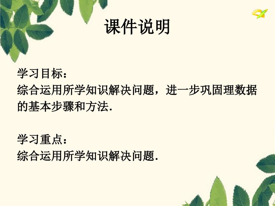 中学七年级数学下册10.3课题学习从数据谈节水课件新版新人教版_第3页