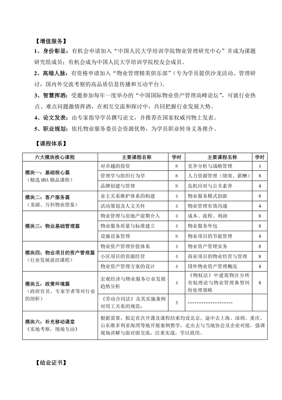 物业资产管理高级研修班_第2页