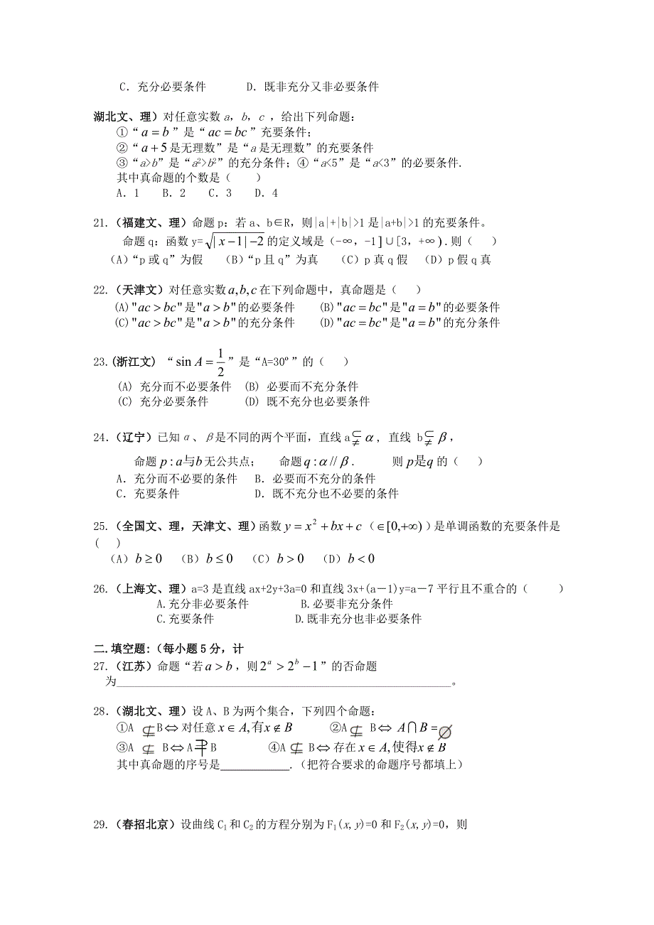 历届数学高考中的试题——常用逻辑用语_第3页