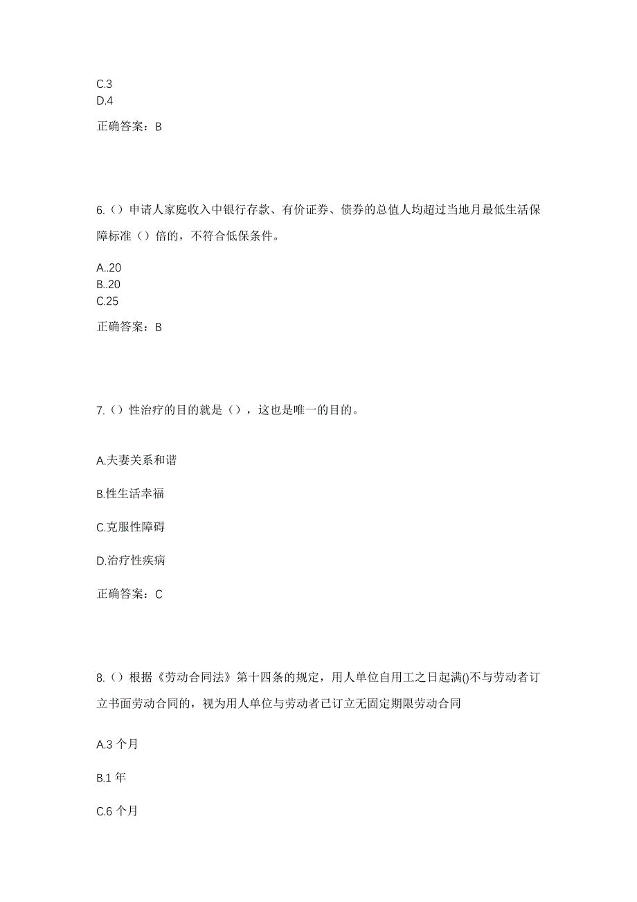 2023年四川省达州市开江县普安镇新场村社区工作人员考试模拟题及答案_第3页