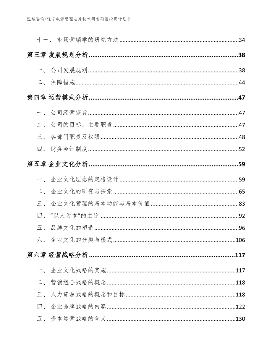 辽宁电源管理芯片技术研发项目投资计划书范文_第2页