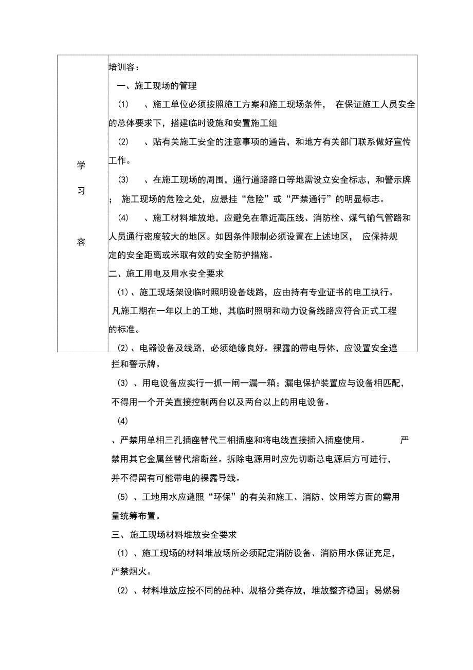 安全系统教育培训记录簿表之驾驶员培训_第5页