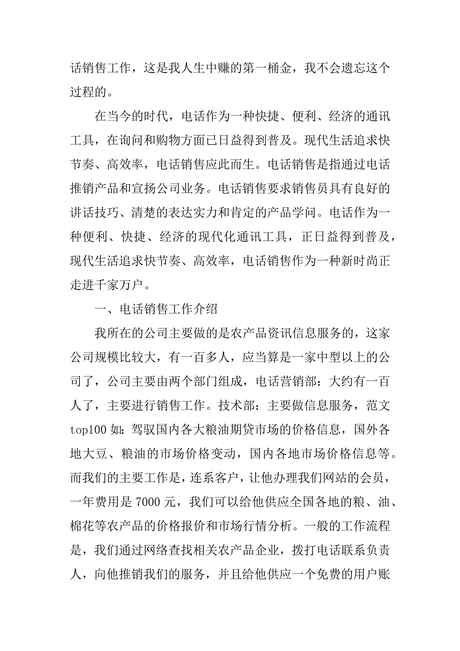 2023年电话销售实习报告总结（优选6篇）_第2页