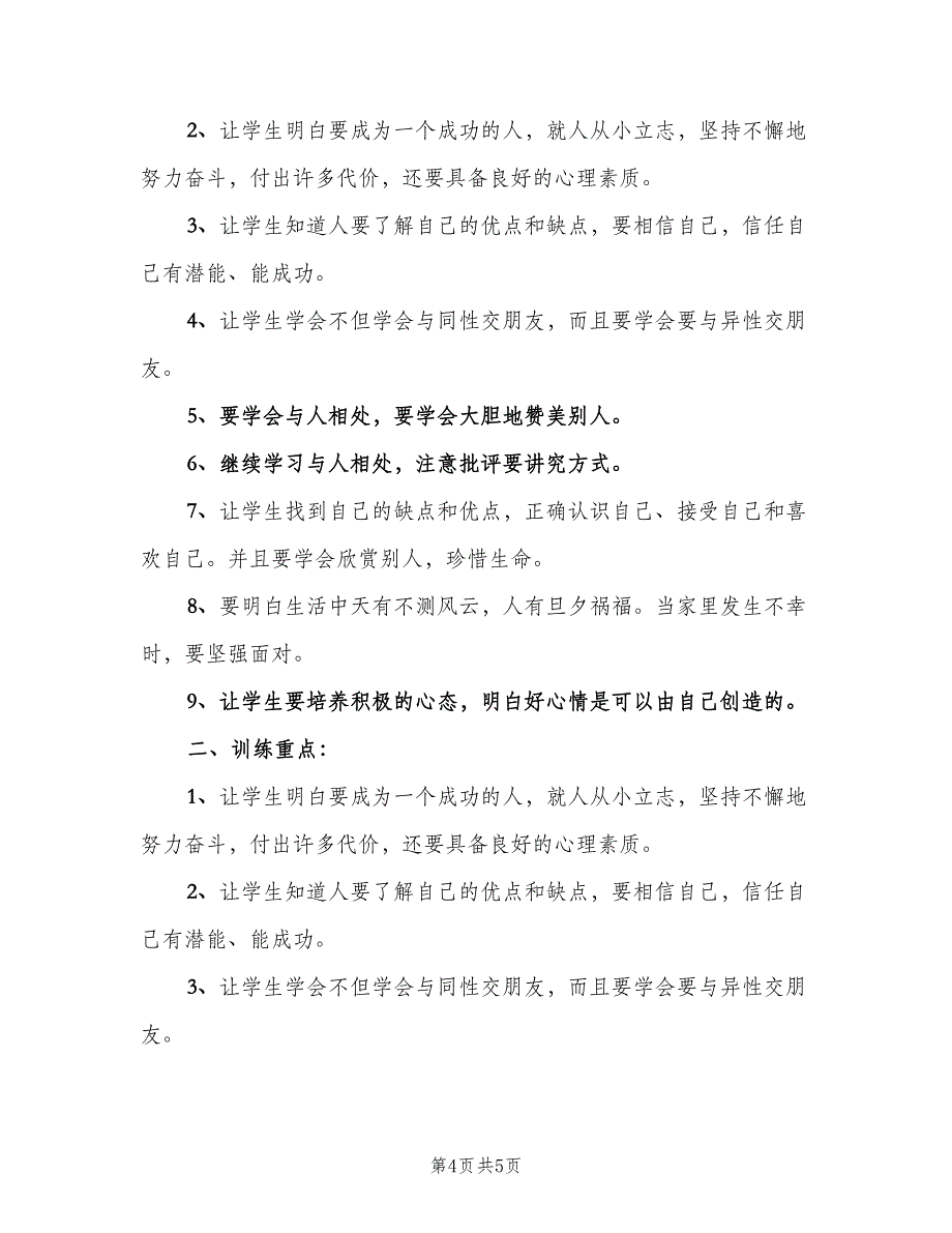 六年级健康工作计划模板（二篇）.doc_第4页