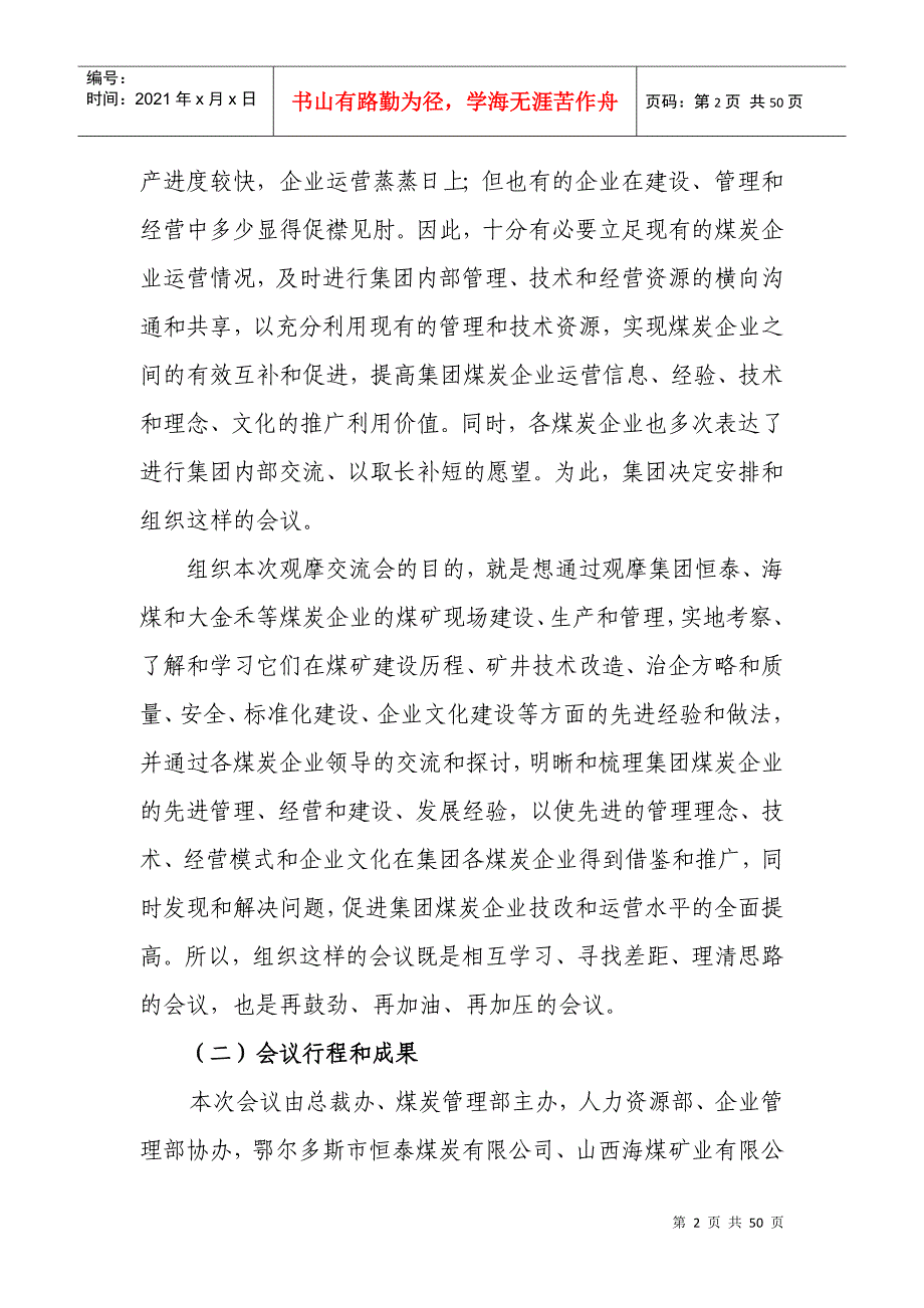 煤炭企业观摩交流总结会上的讲话_第2页