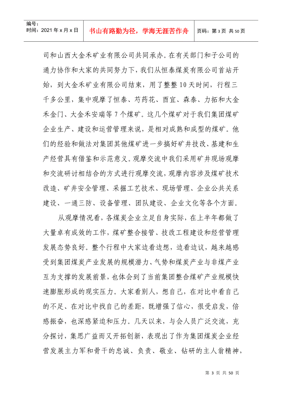 煤炭企业观摩交流总结会上的讲话_第3页