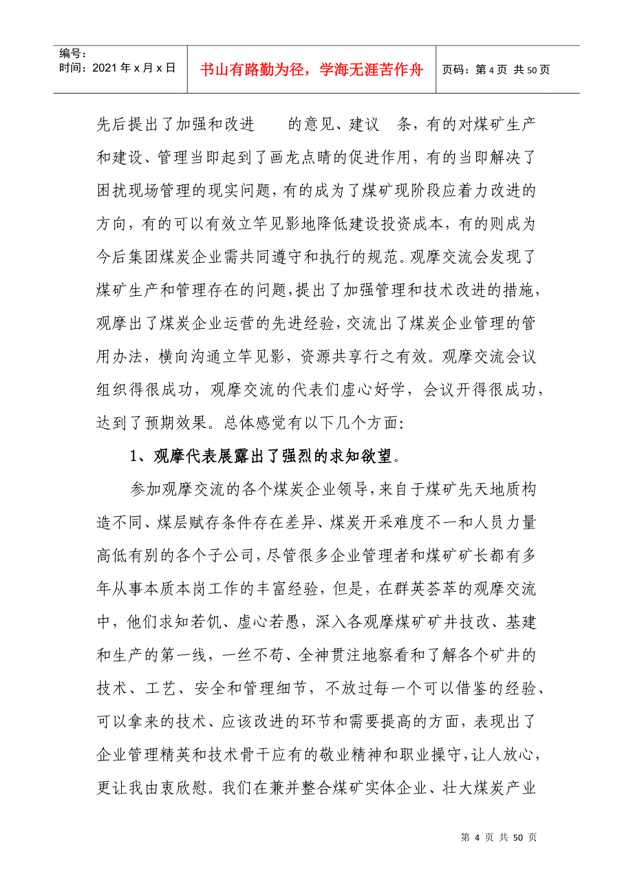 煤炭企业观摩交流总结会上的讲话_第4页