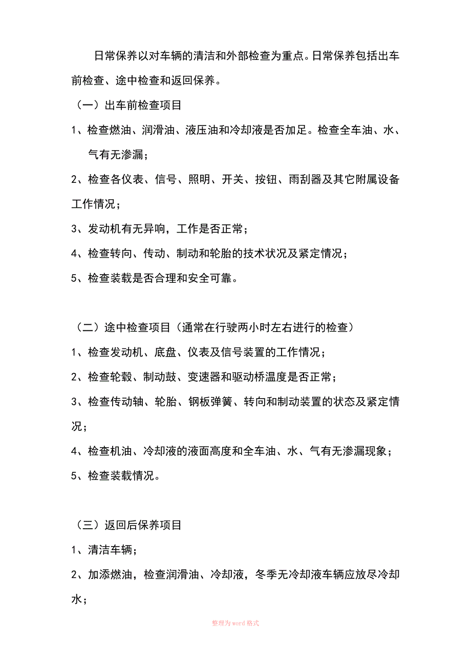 驾驶员安全驾驶注意事项_第5页