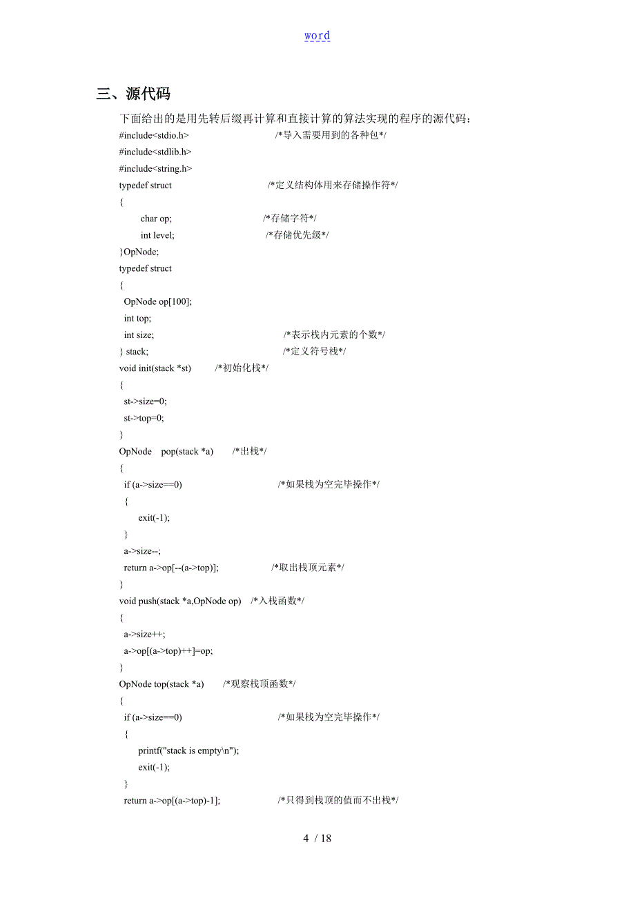 C语言后缀表达式计算_第4页