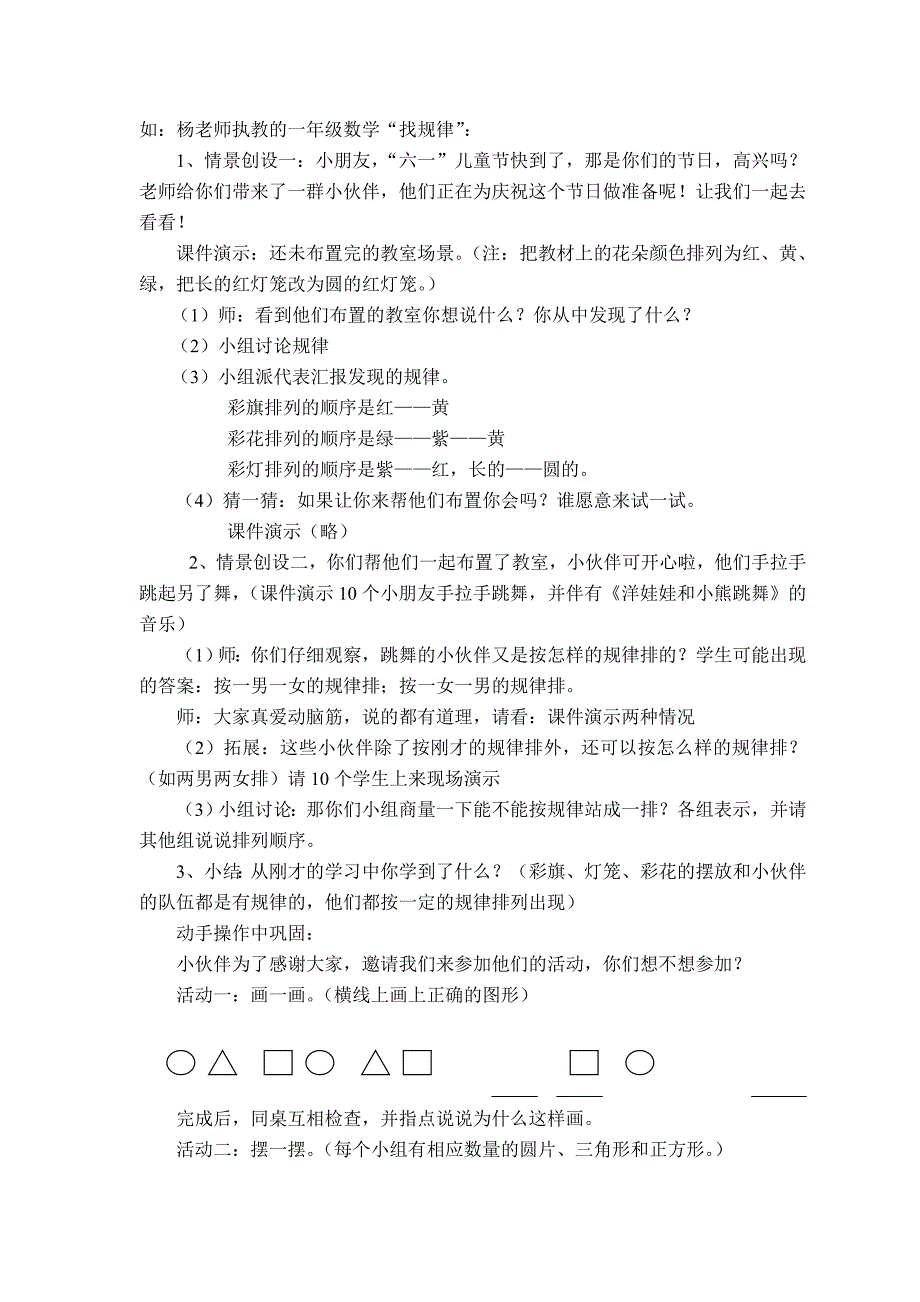 小学生数学观察能力培养研究结题报告_第3页