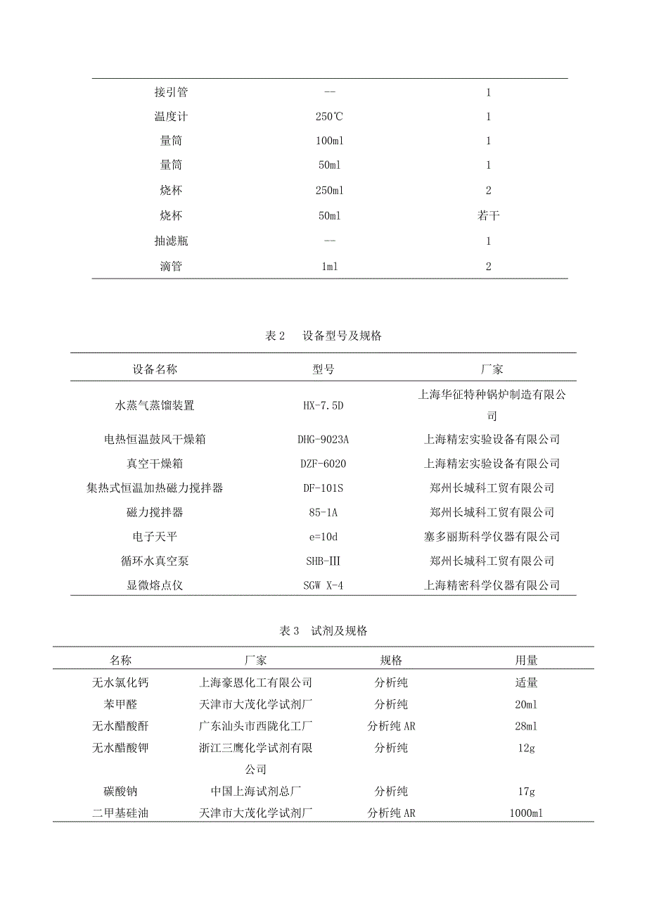 实验肉桂酸的合成-20110613.doc_第2页