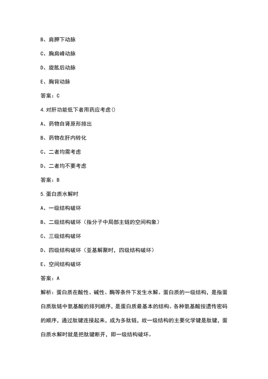 2022年贵州省卫生系统事业单位招聘（医学影像技术）参考题库（含答案）_第2页