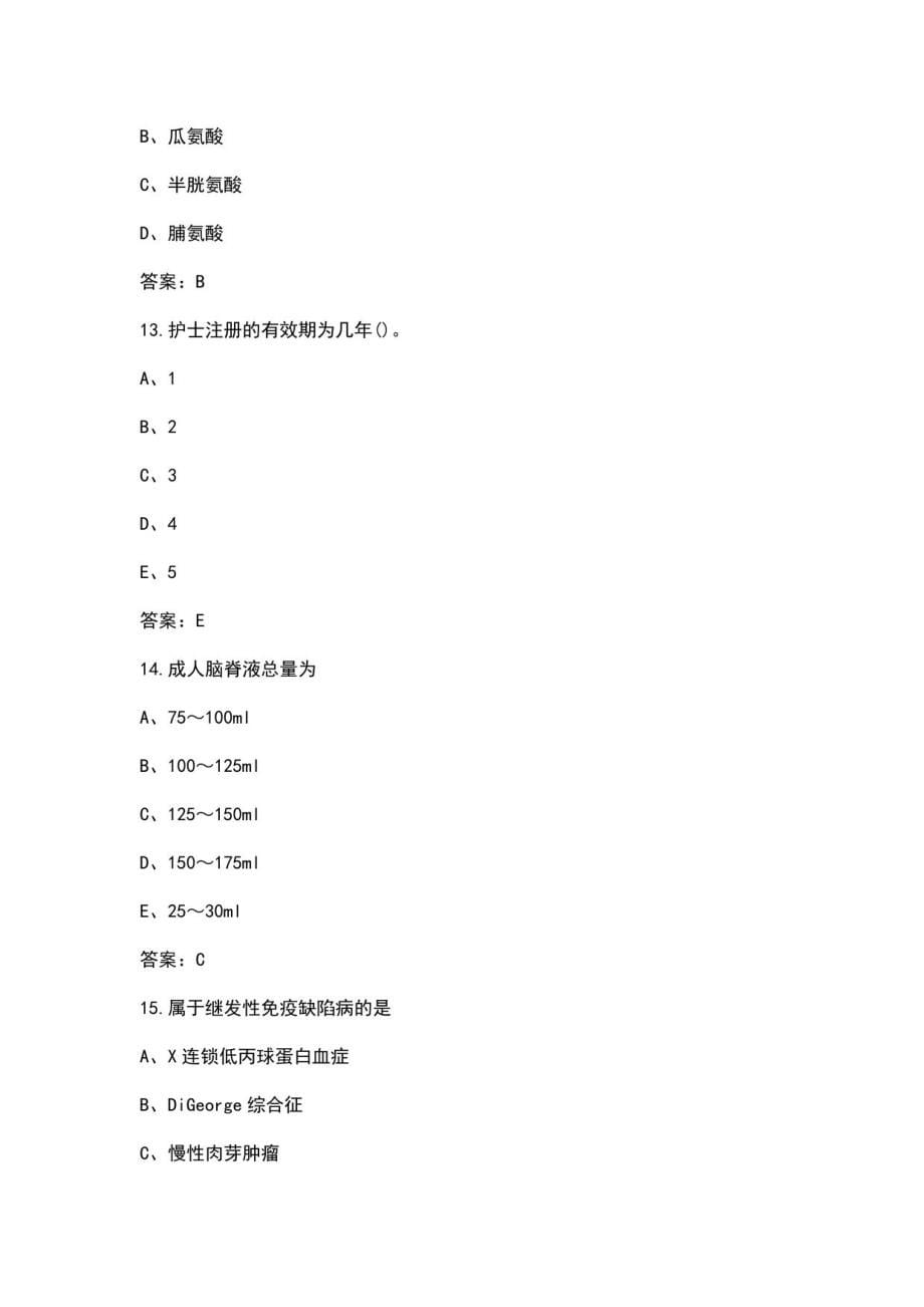 2022年贵州省卫生系统事业单位招聘（医学影像技术）参考题库（含答案）_第5页