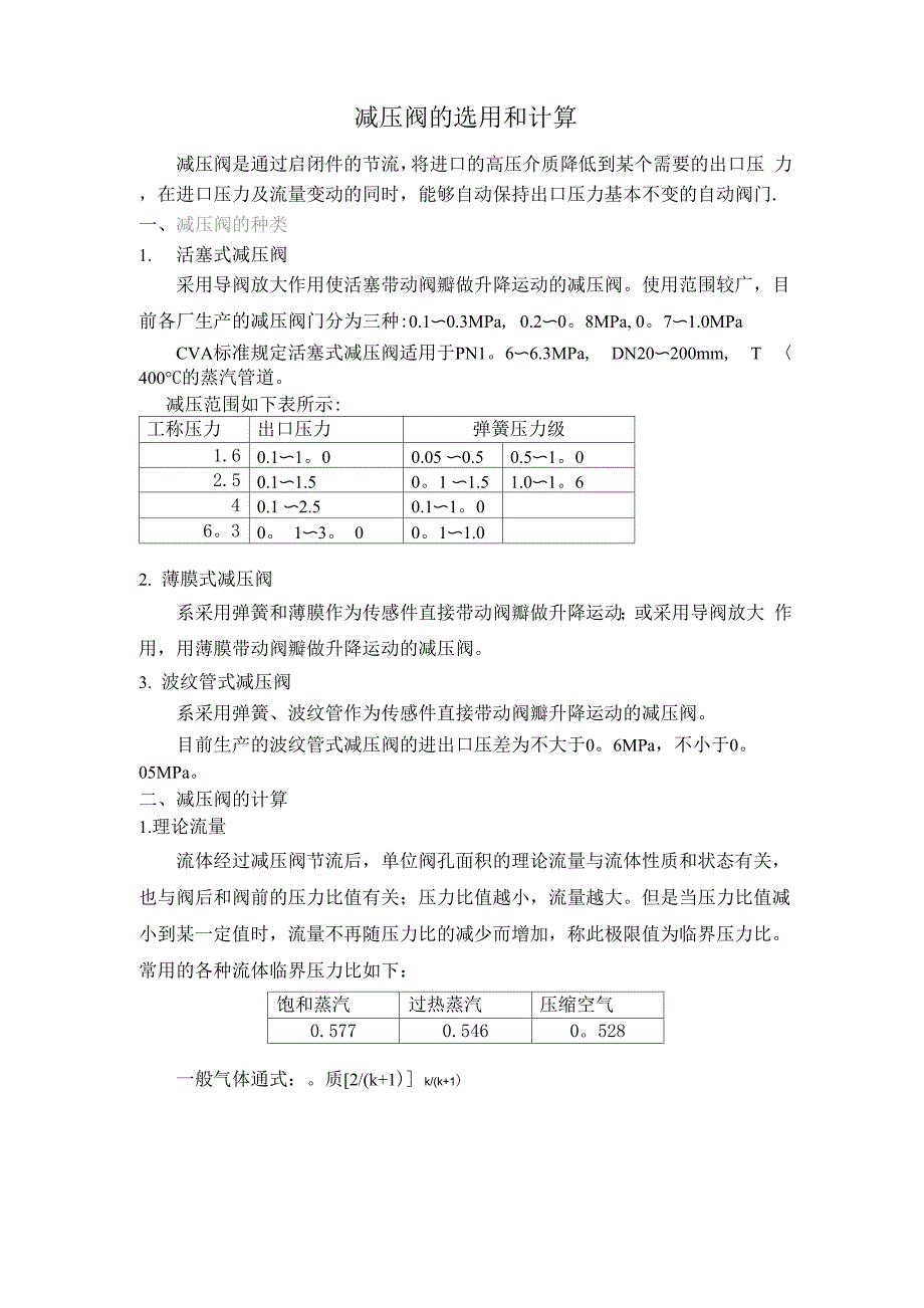 减压阀的选用和计算_第1页