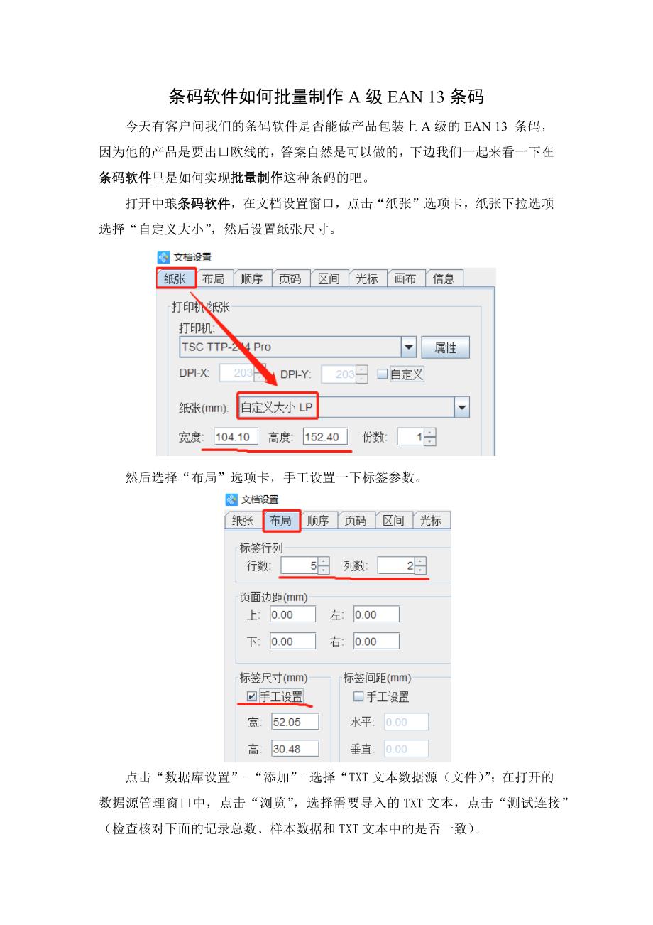 条码软件如何批量制作A级EAN 13条码-16.docx_第1页