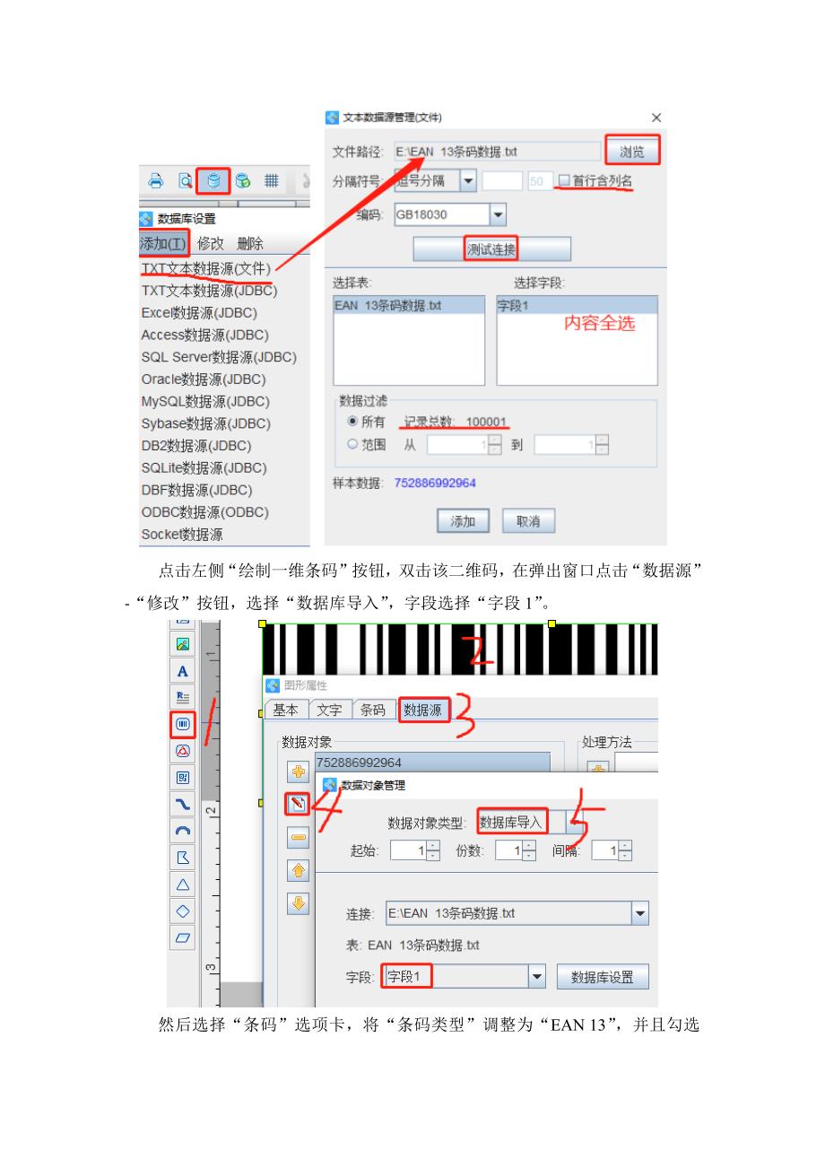 条码软件如何批量制作A级EAN 13条码-16.docx_第2页