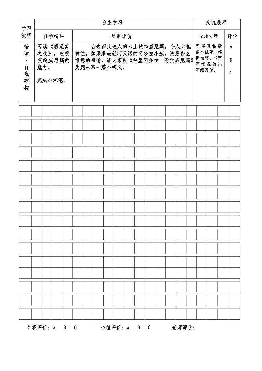 五年级马海林语文《威尼斯的小艇》活动单.doc_第2页