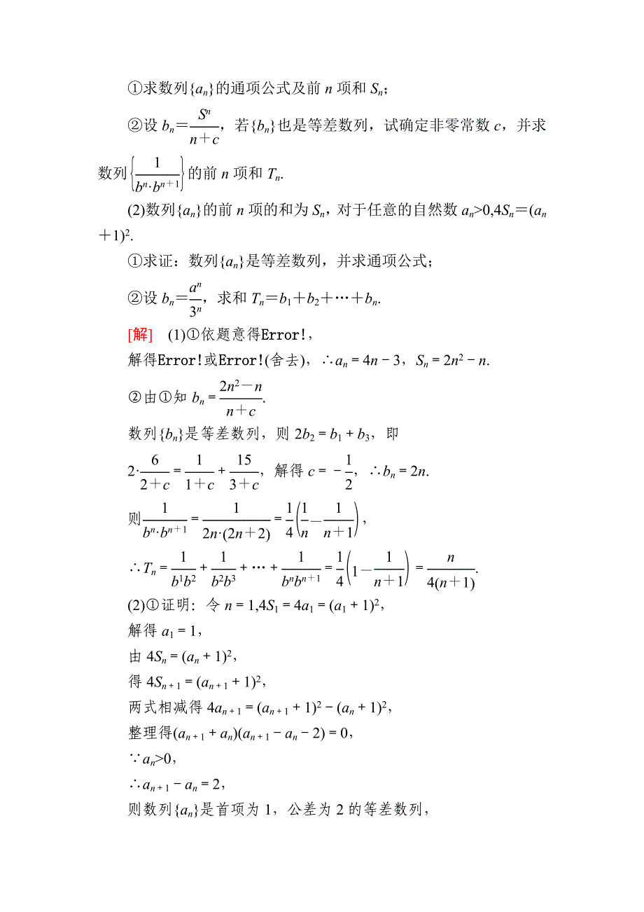 新版数学理一轮教学案：第六章第4讲　数列求和、数列的综合应用 Word版含解析_第4页