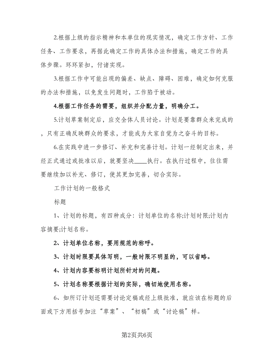 外贸重点工作计划方案模板（二篇）.doc_第2页