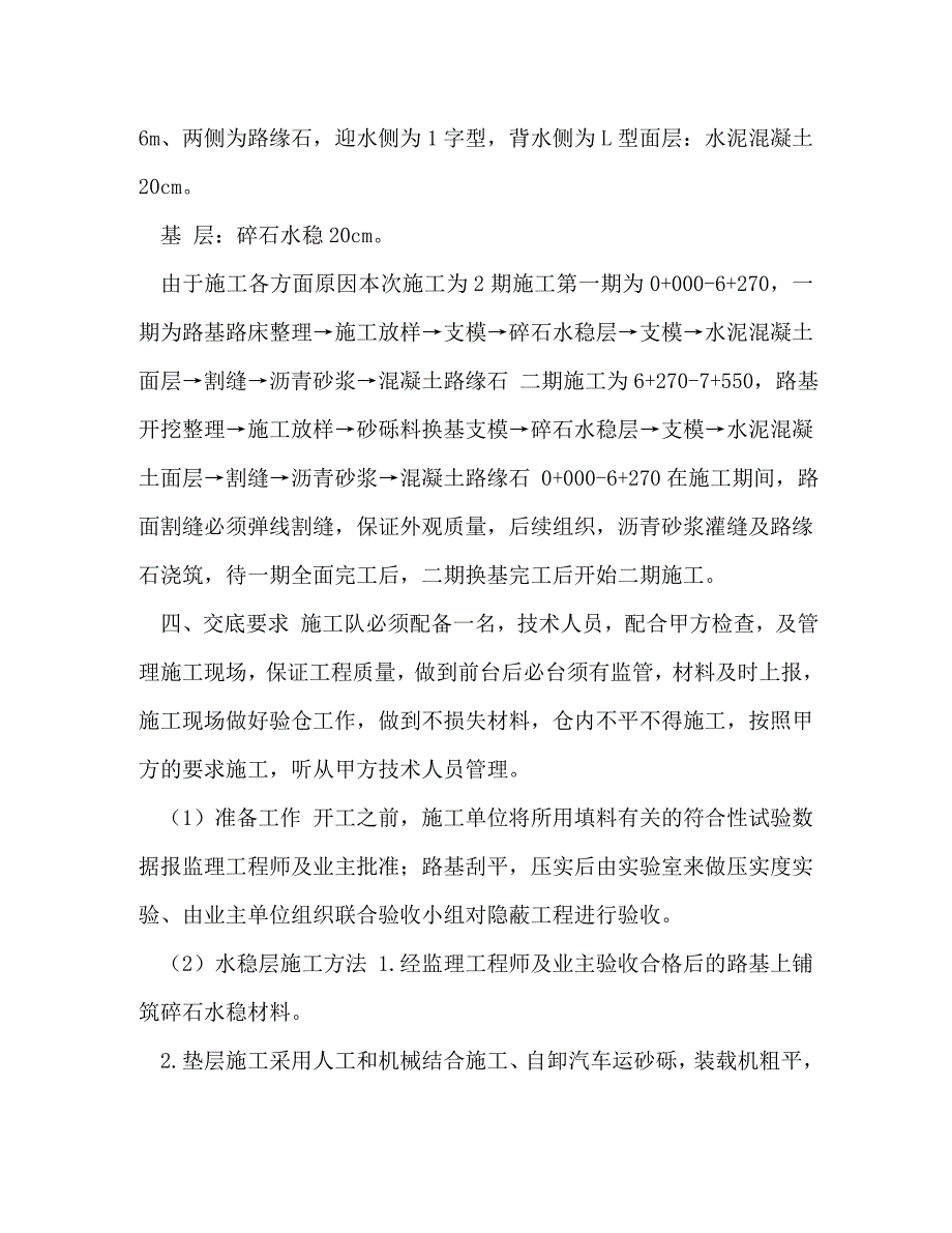 [精编]水利工程混凝土施工规范【整理水利水电工程中混凝土的施工管理】_第2页