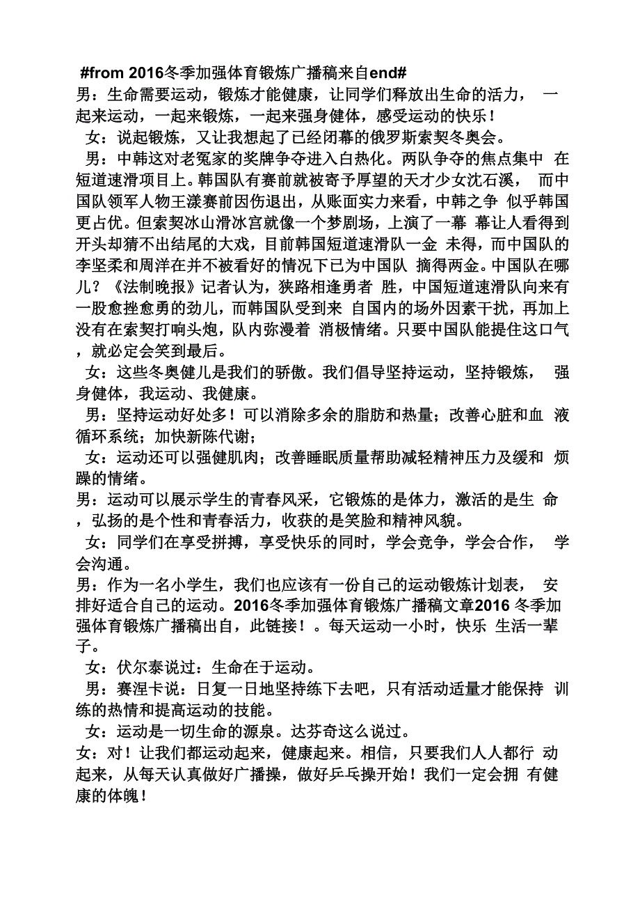 加强锻炼广播稿_第4页