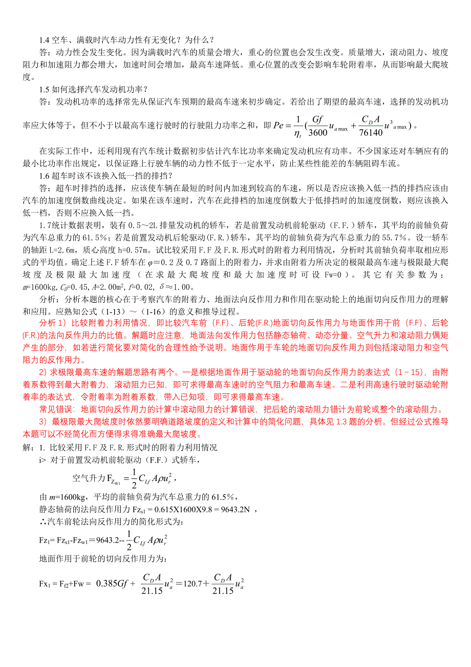 汽车理论第五版课后习题答案正确_第4页